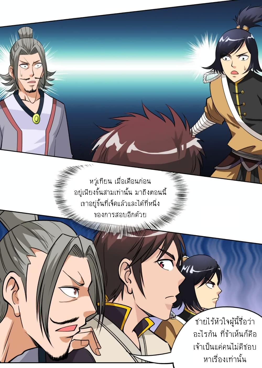 Greatest Sword Immortal page 5