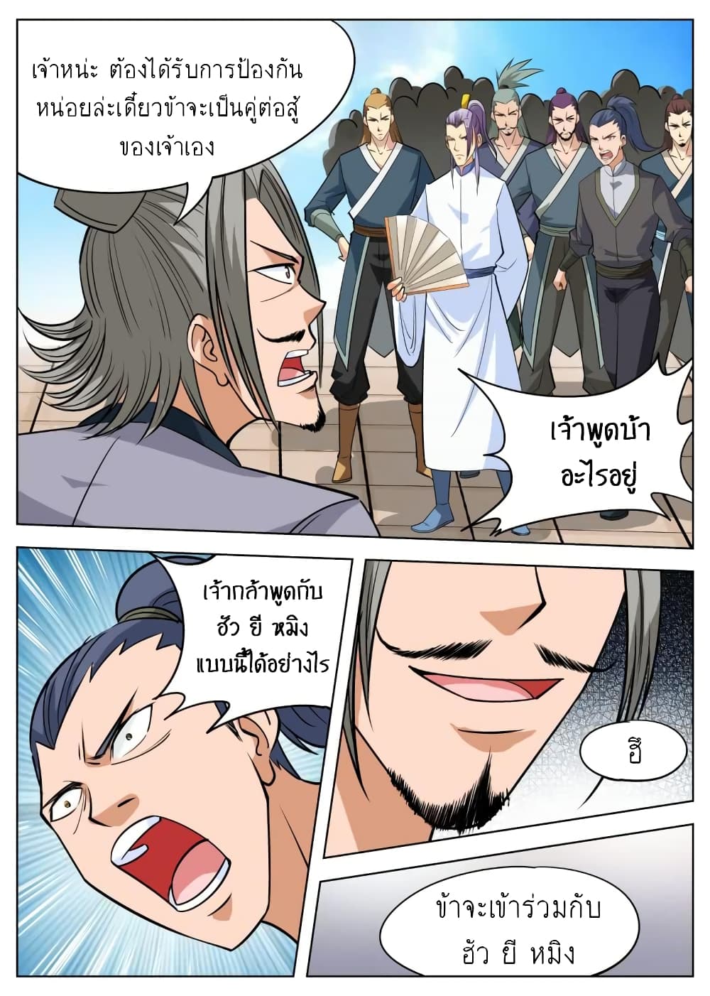 Greatest Sword Immortal page 6