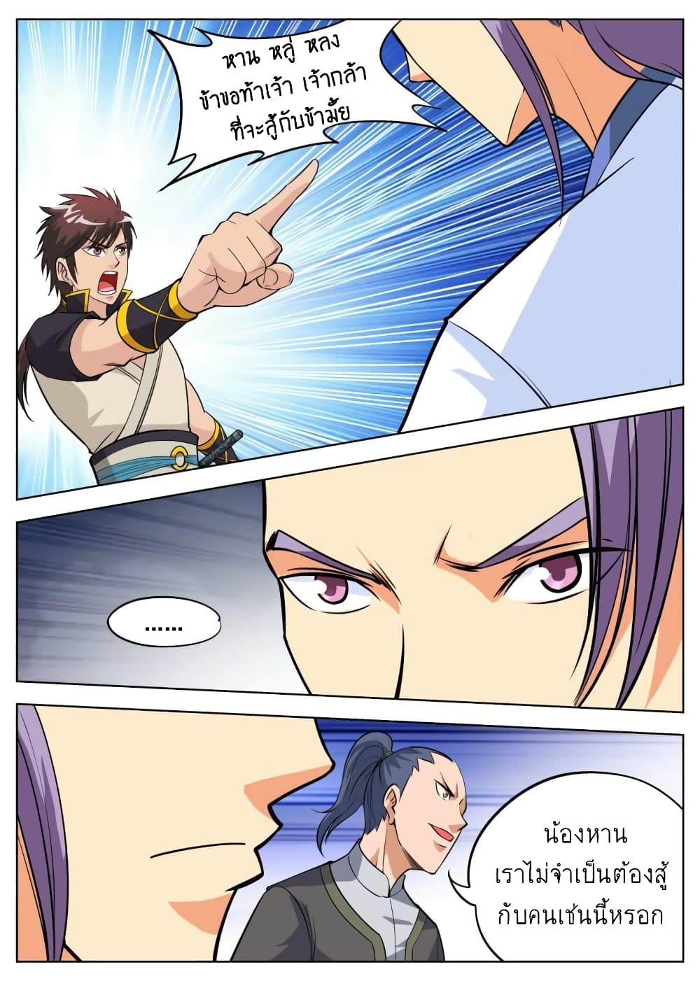 Greatest Sword Immortal page 11