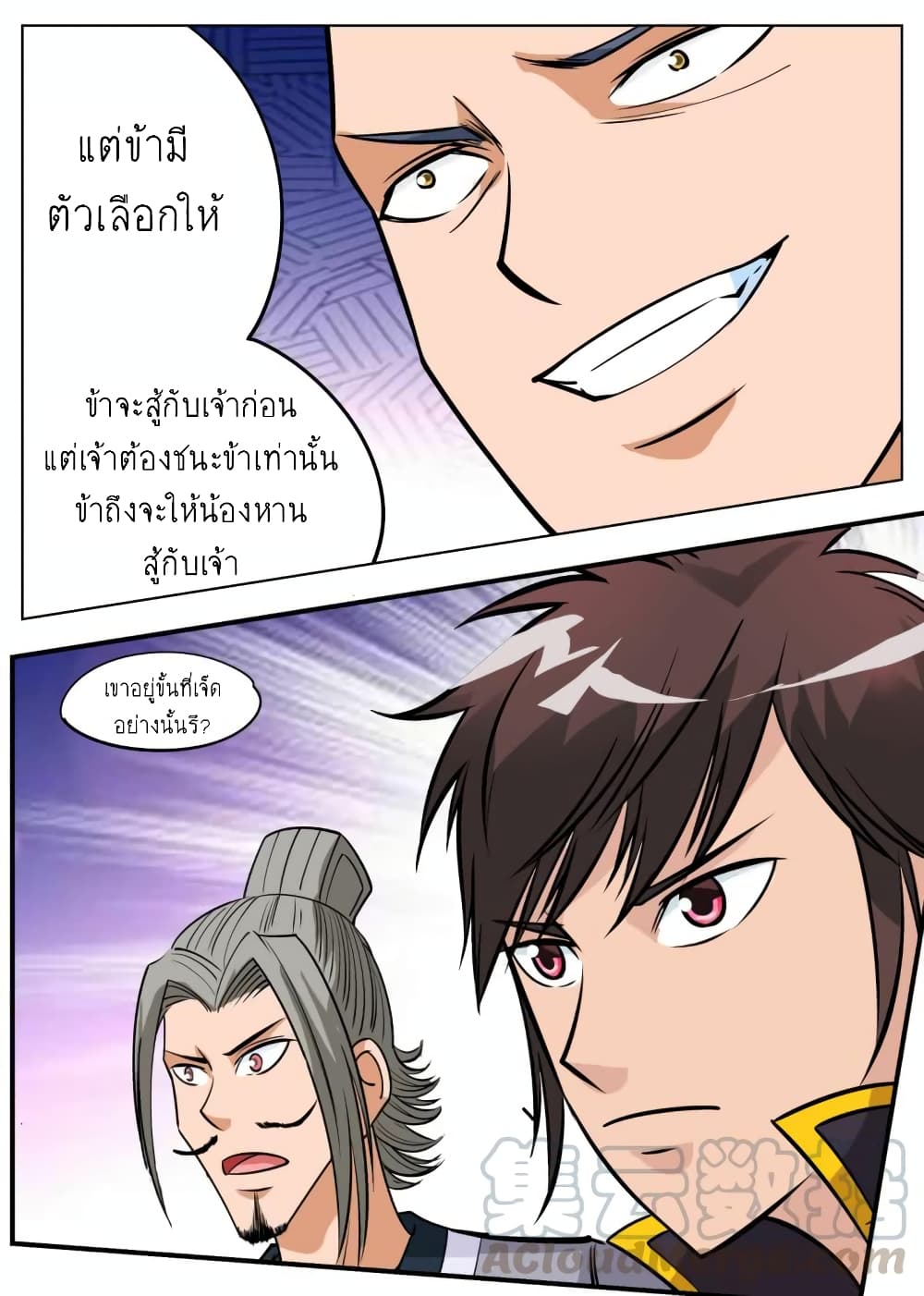 Greatest Sword Immortal page 12