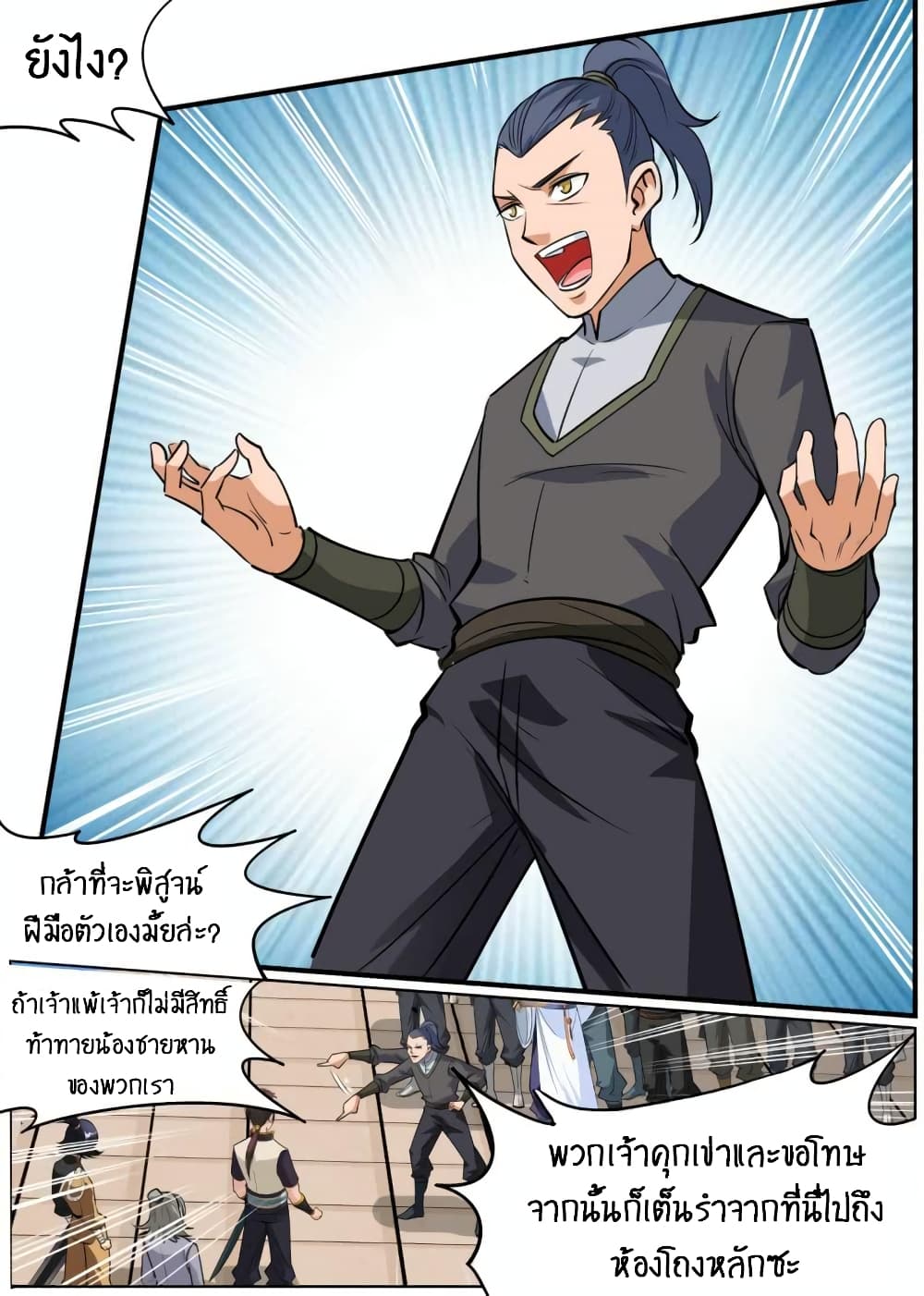 Greatest Sword Immortal page 13