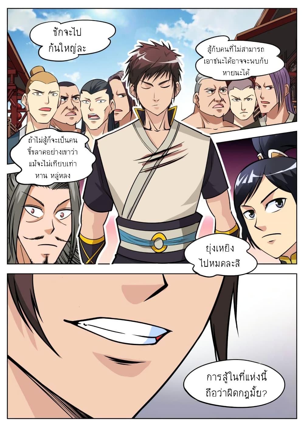 Greatest Sword Immortal page 14