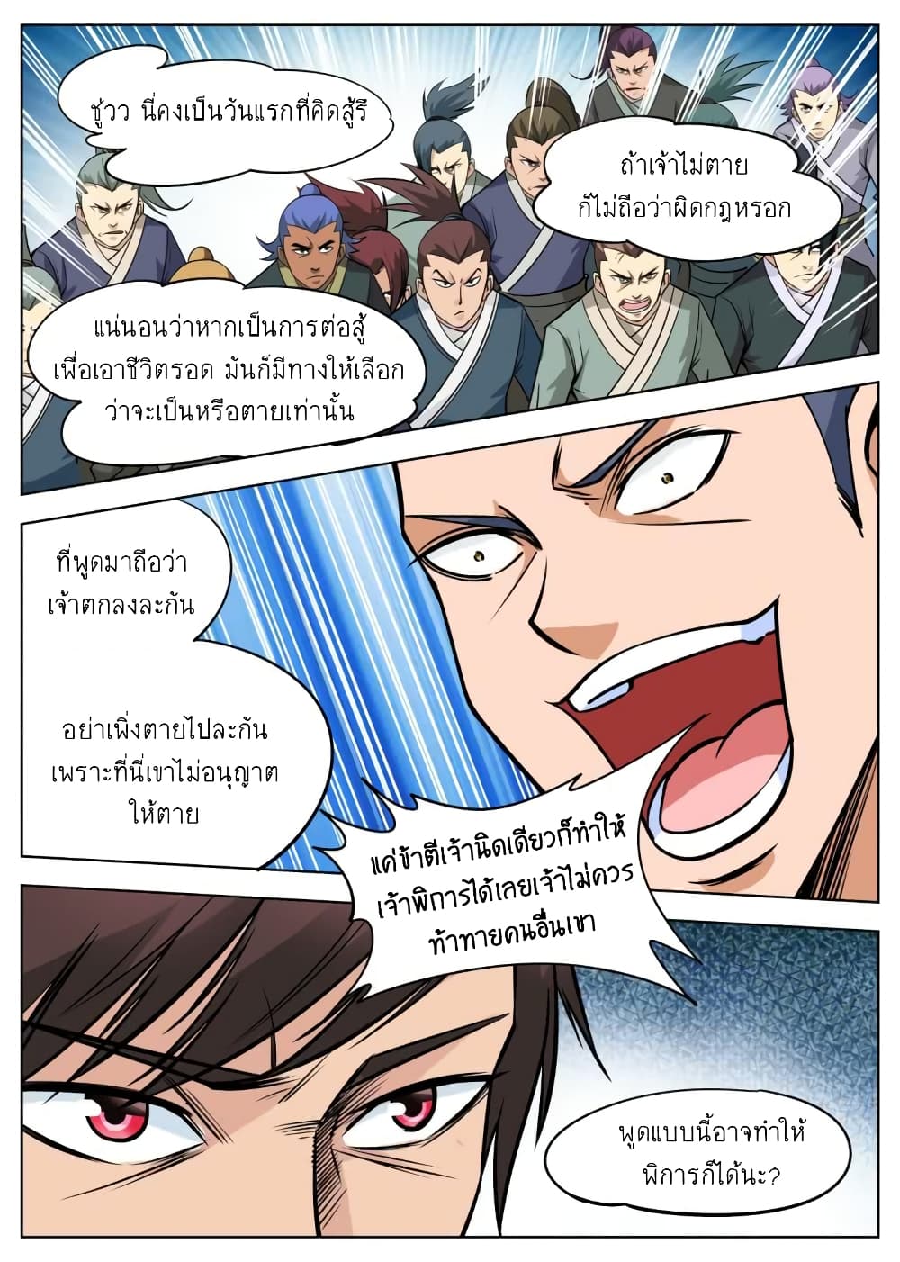 Greatest Sword Immortal page 15