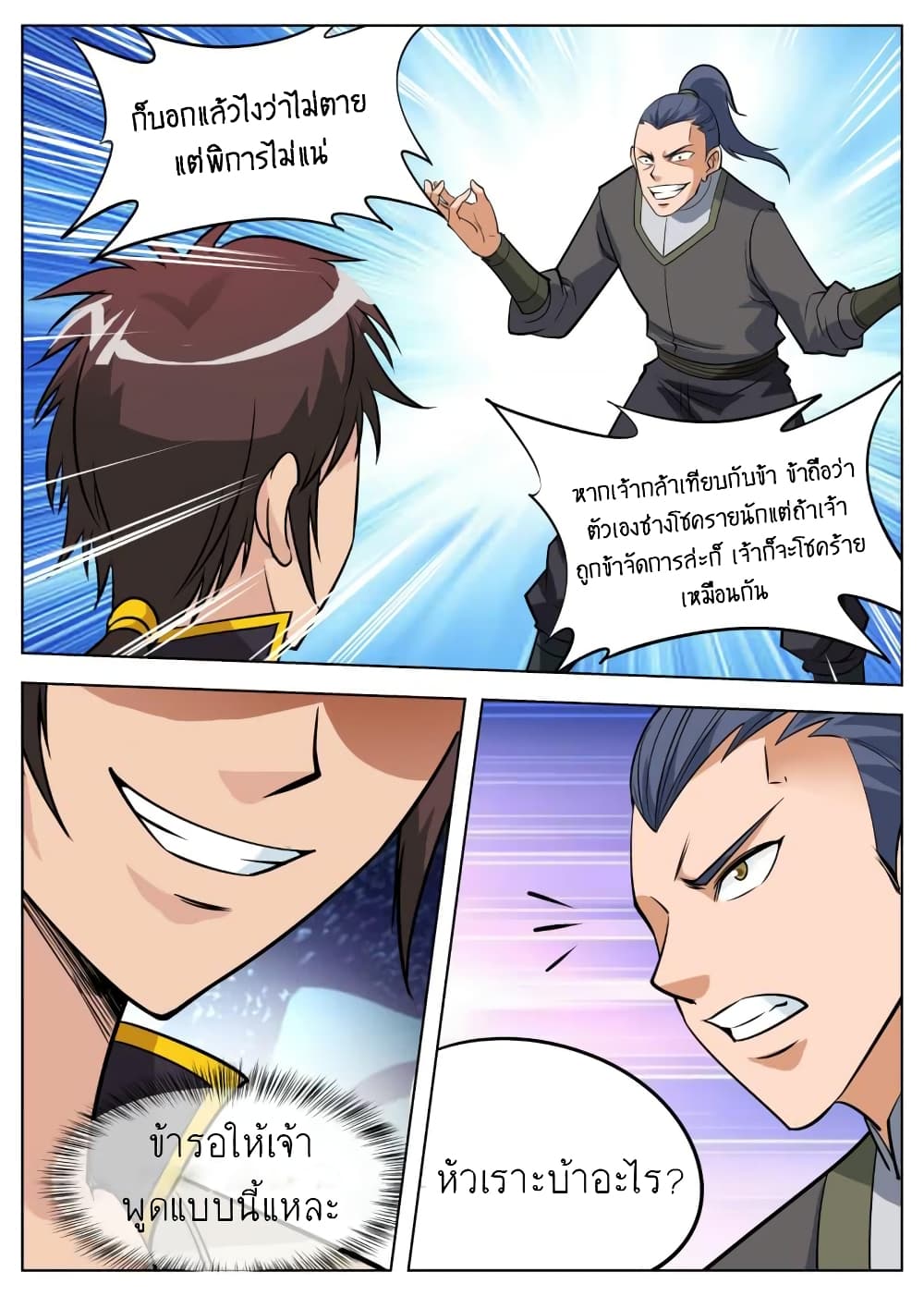 Greatest Sword Immortal page 16