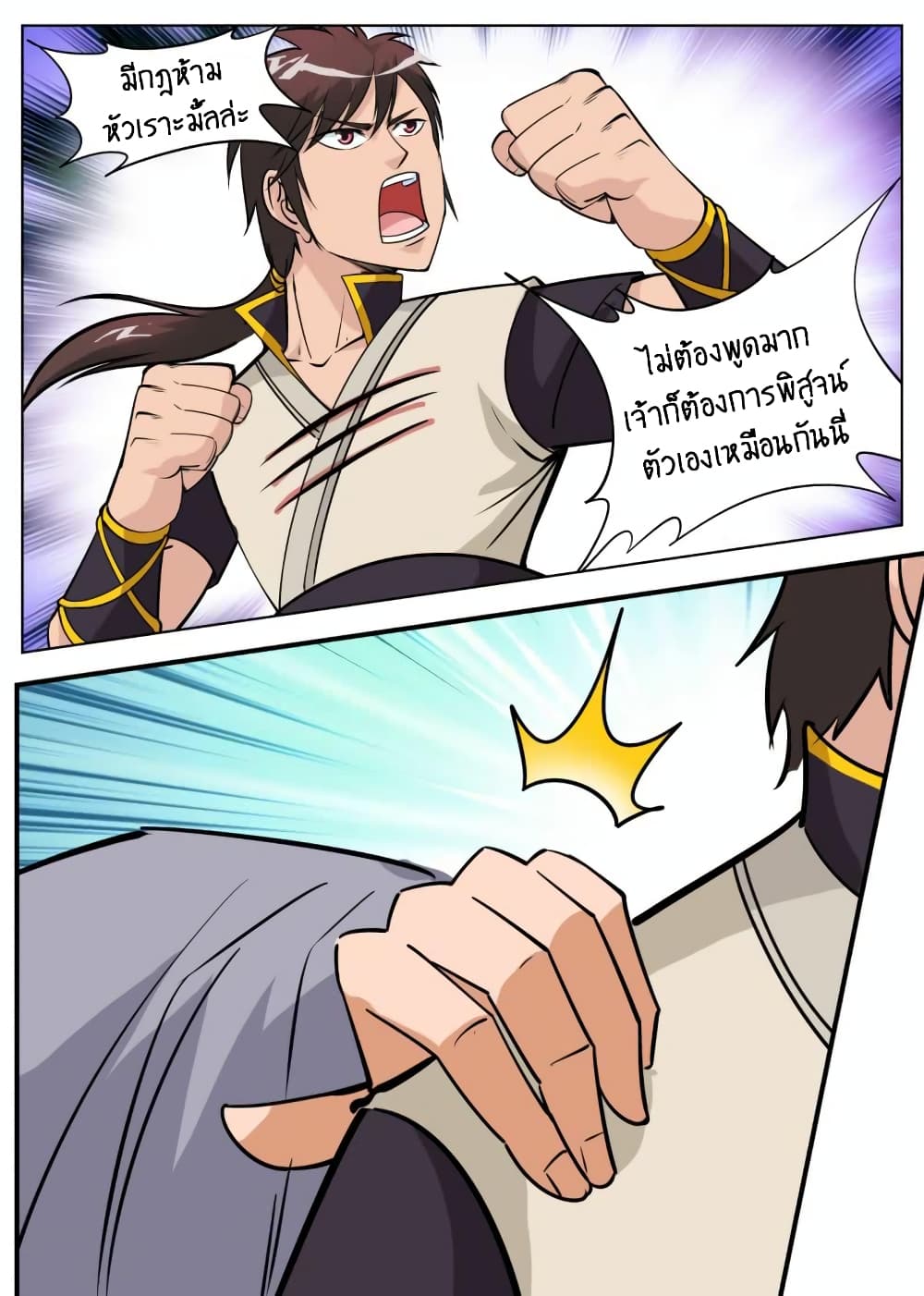 Greatest Sword Immortal page 17