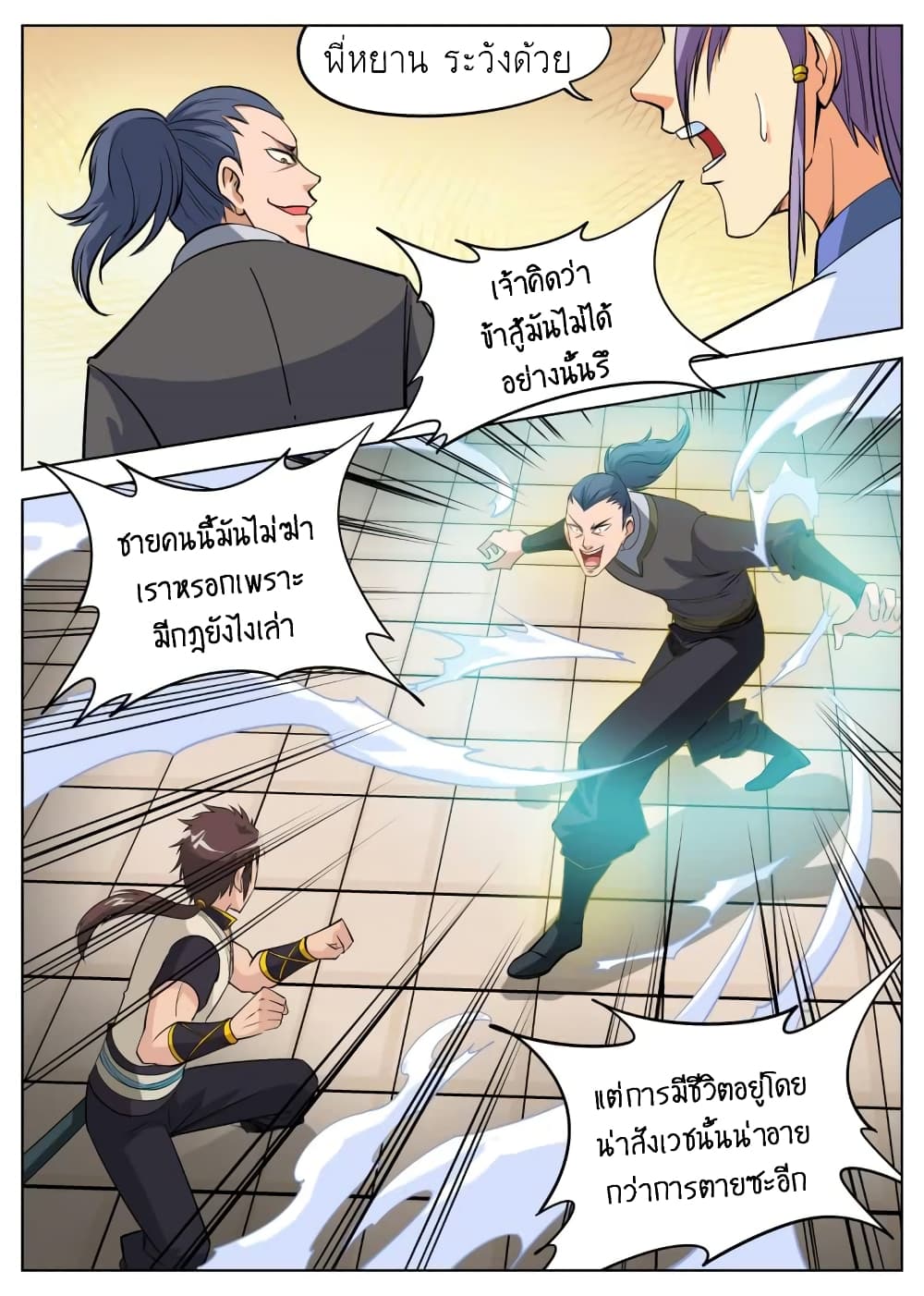 Greatest Sword Immortal page 19