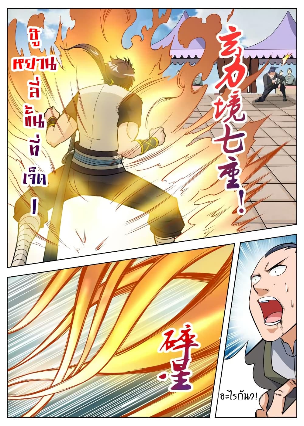 Greatest Sword Immortal page 9