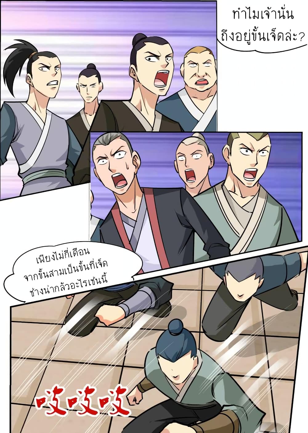 Greatest Sword Immortal page 14