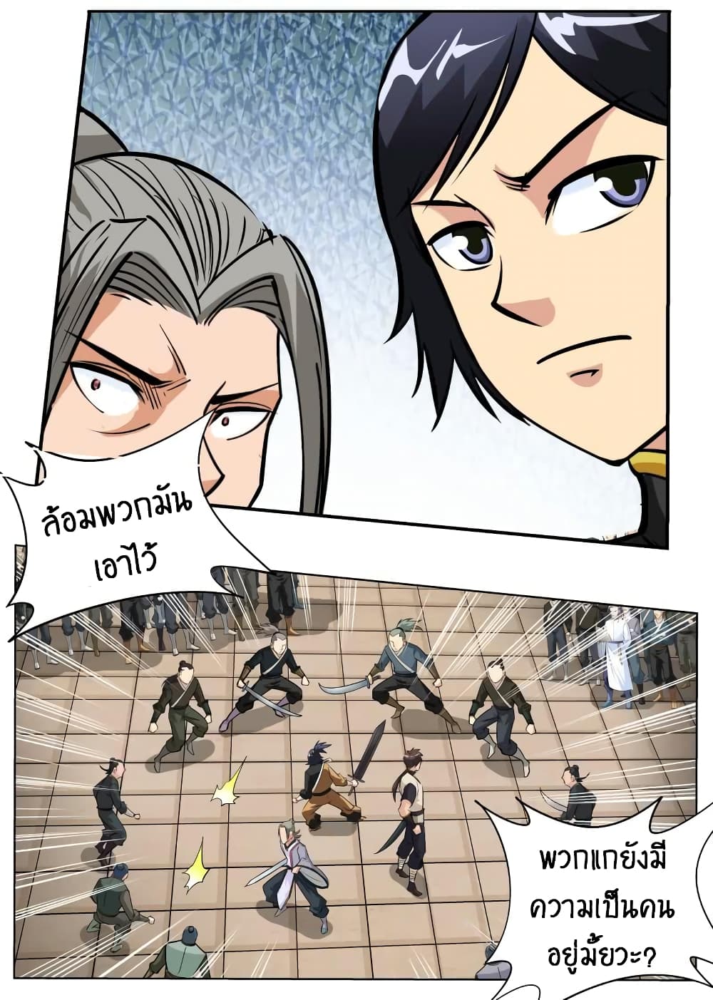 Greatest Sword Immortal page 15