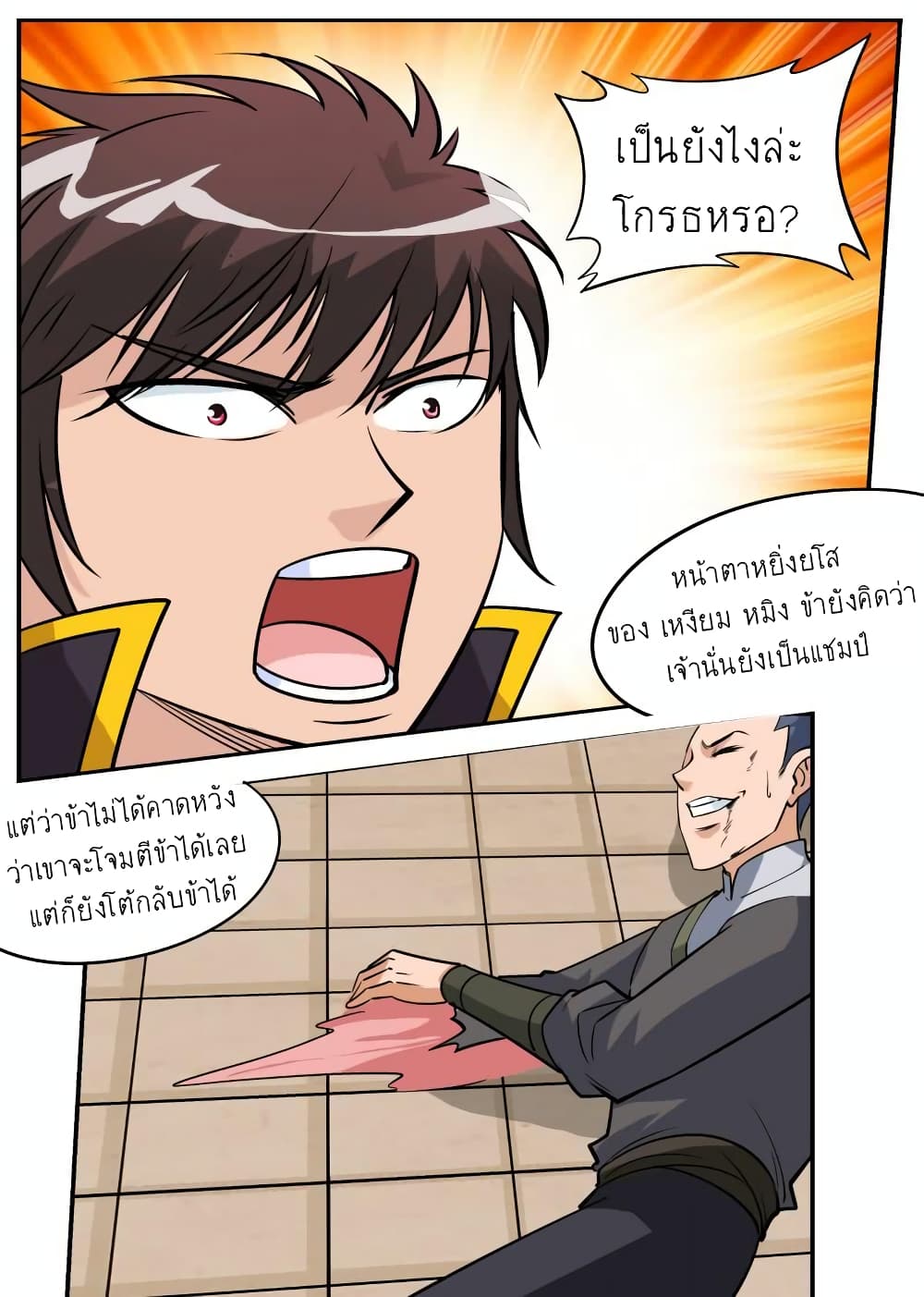Greatest Sword Immortal page 16