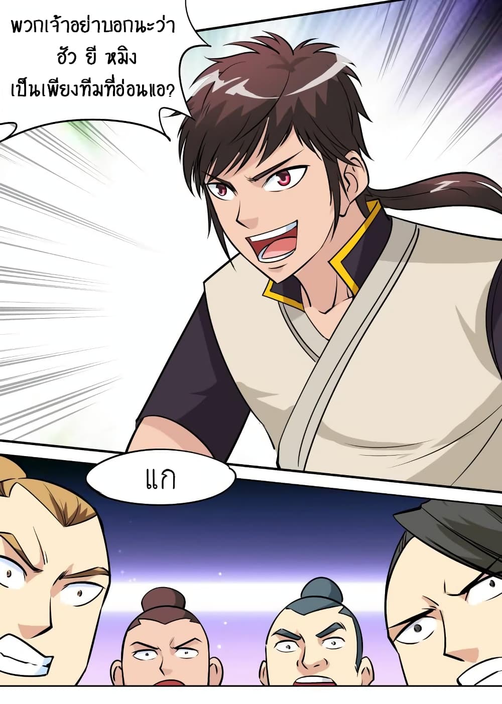 Greatest Sword Immortal page 17