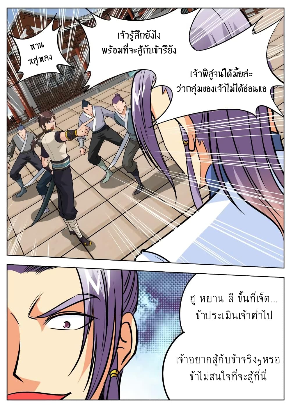 Greatest Sword Immortal page 18