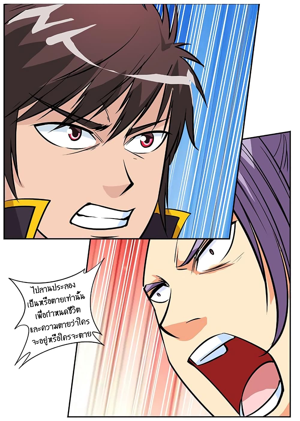 Greatest Sword Immortal page 20
