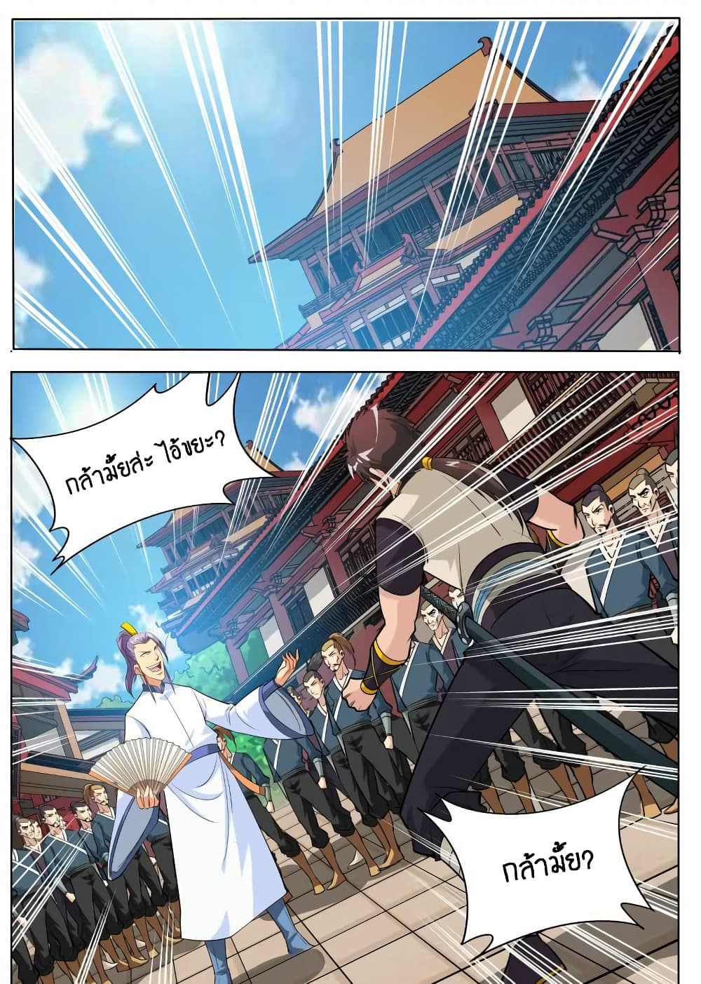 Greatest Sword Immortal page 21