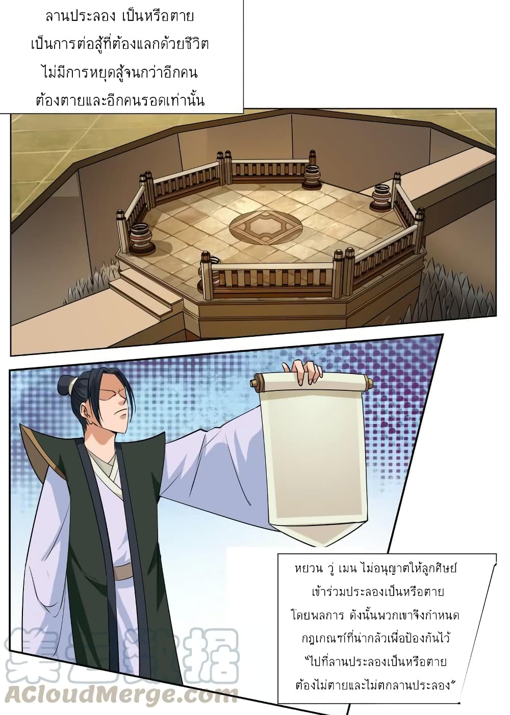 Greatest Sword Immortal page 2