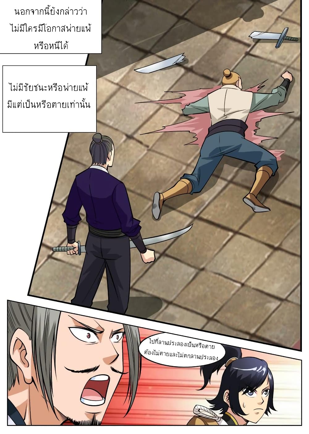 Greatest Sword Immortal page 3