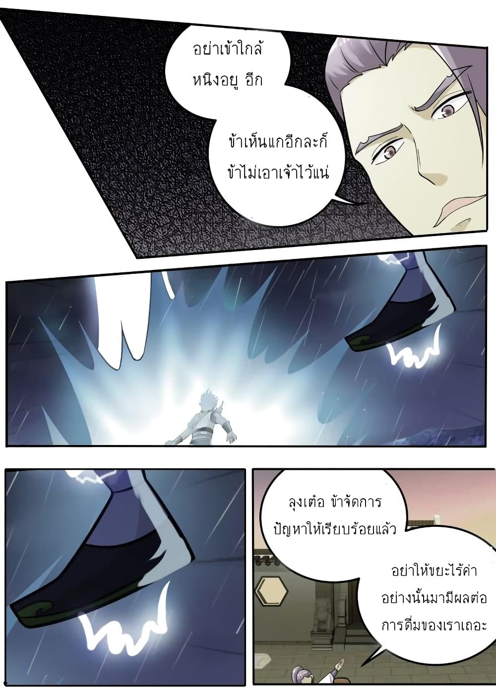Greatest Sword Immortal page 5