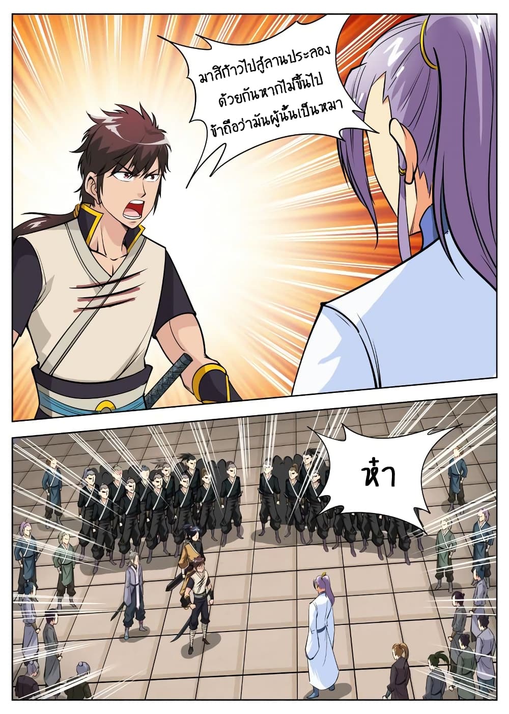 Greatest Sword Immortal page 6