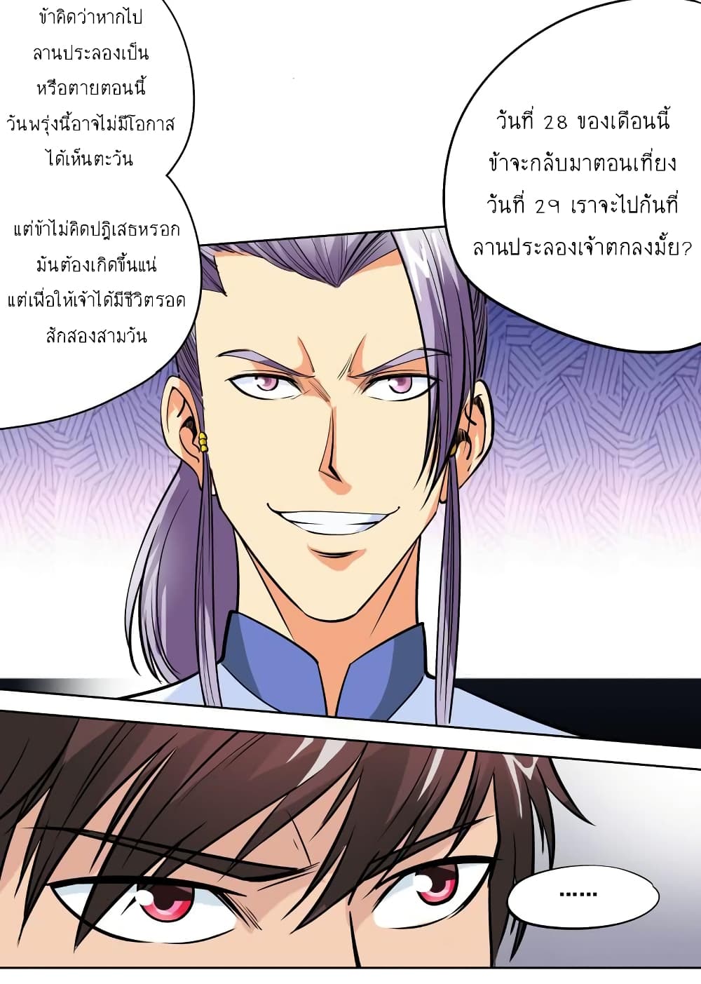 Greatest Sword Immortal page 8