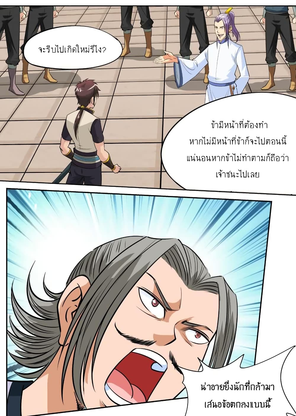 Greatest Sword Immortal page 9