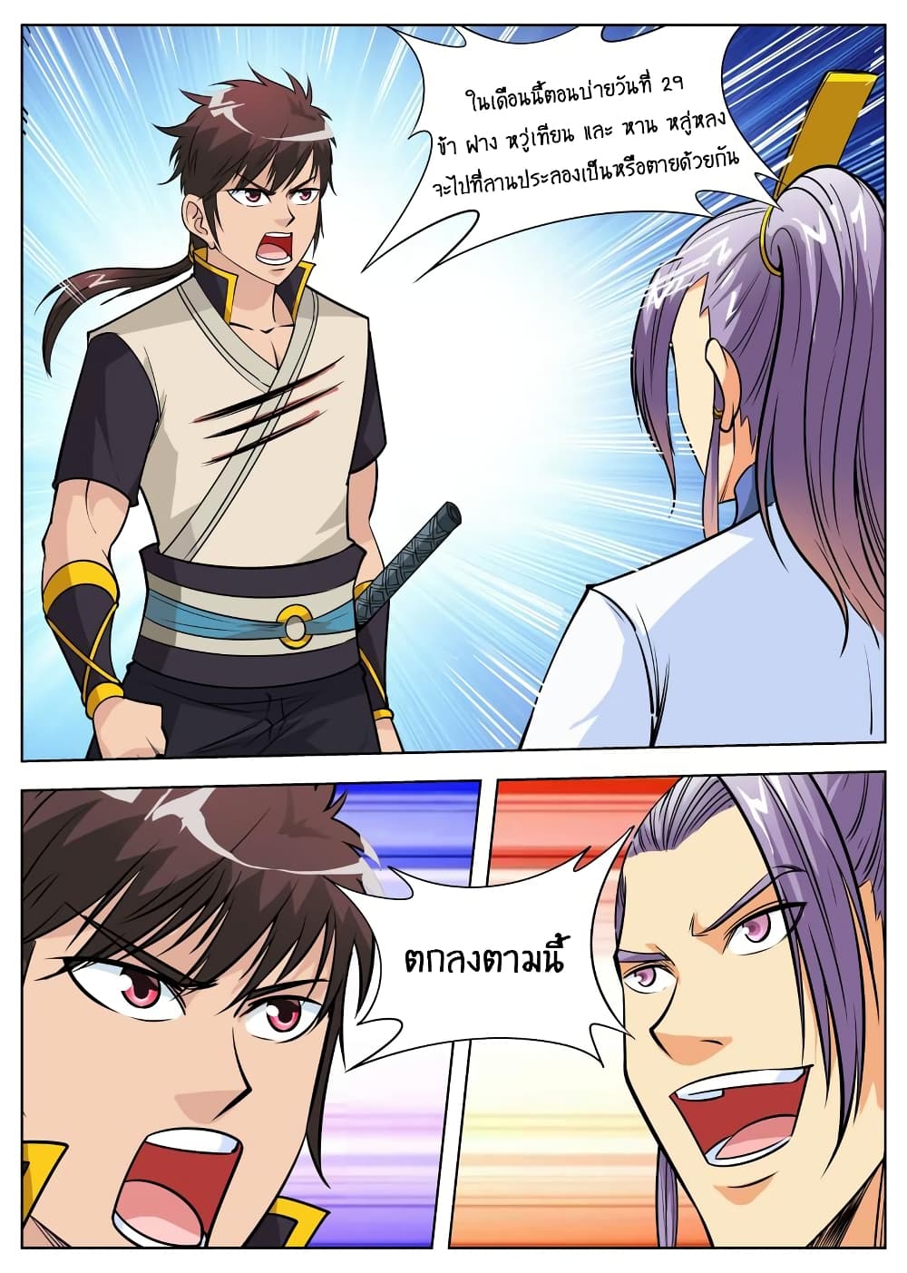 Greatest Sword Immortal page 11
