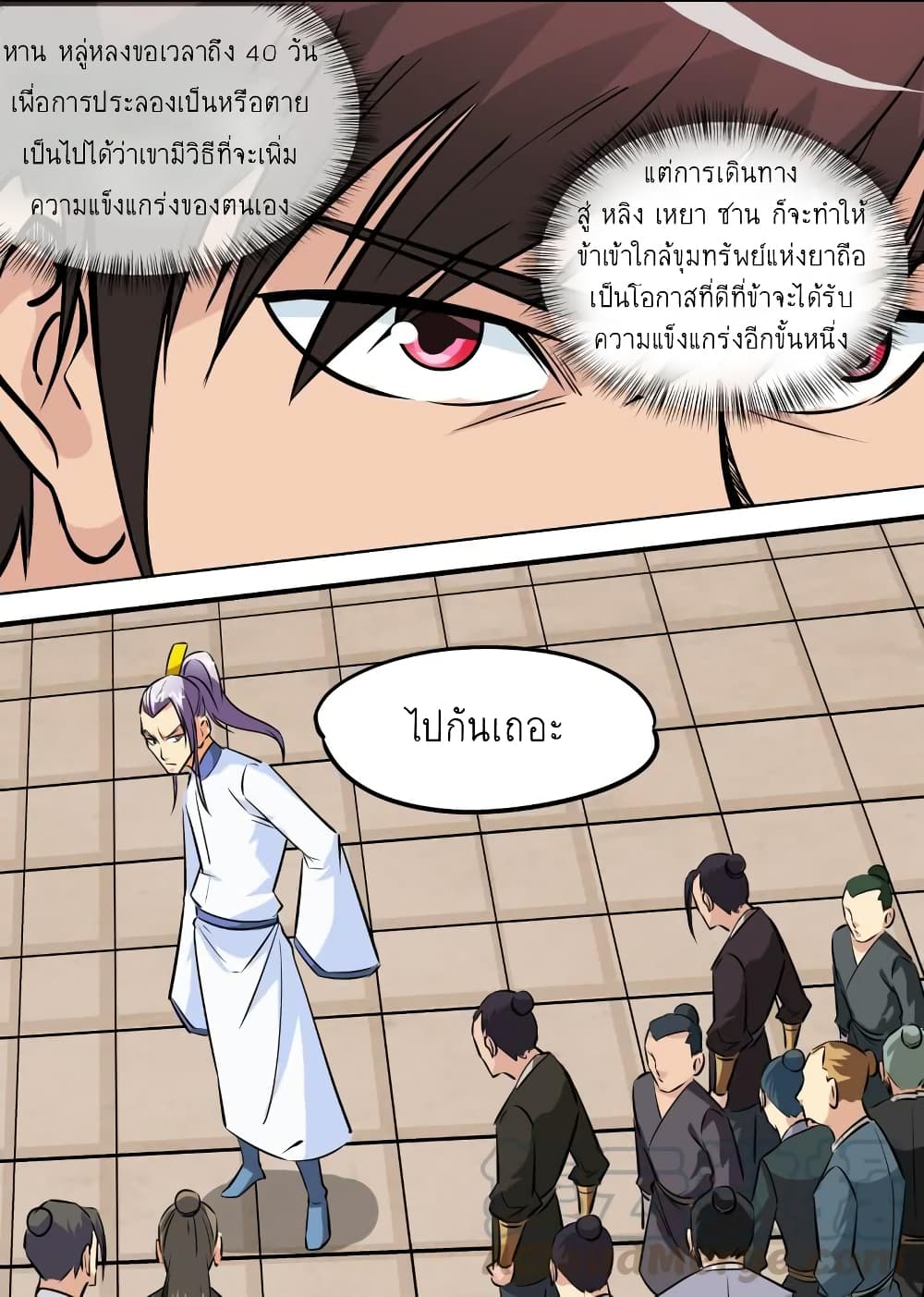 Greatest Sword Immortal page 12