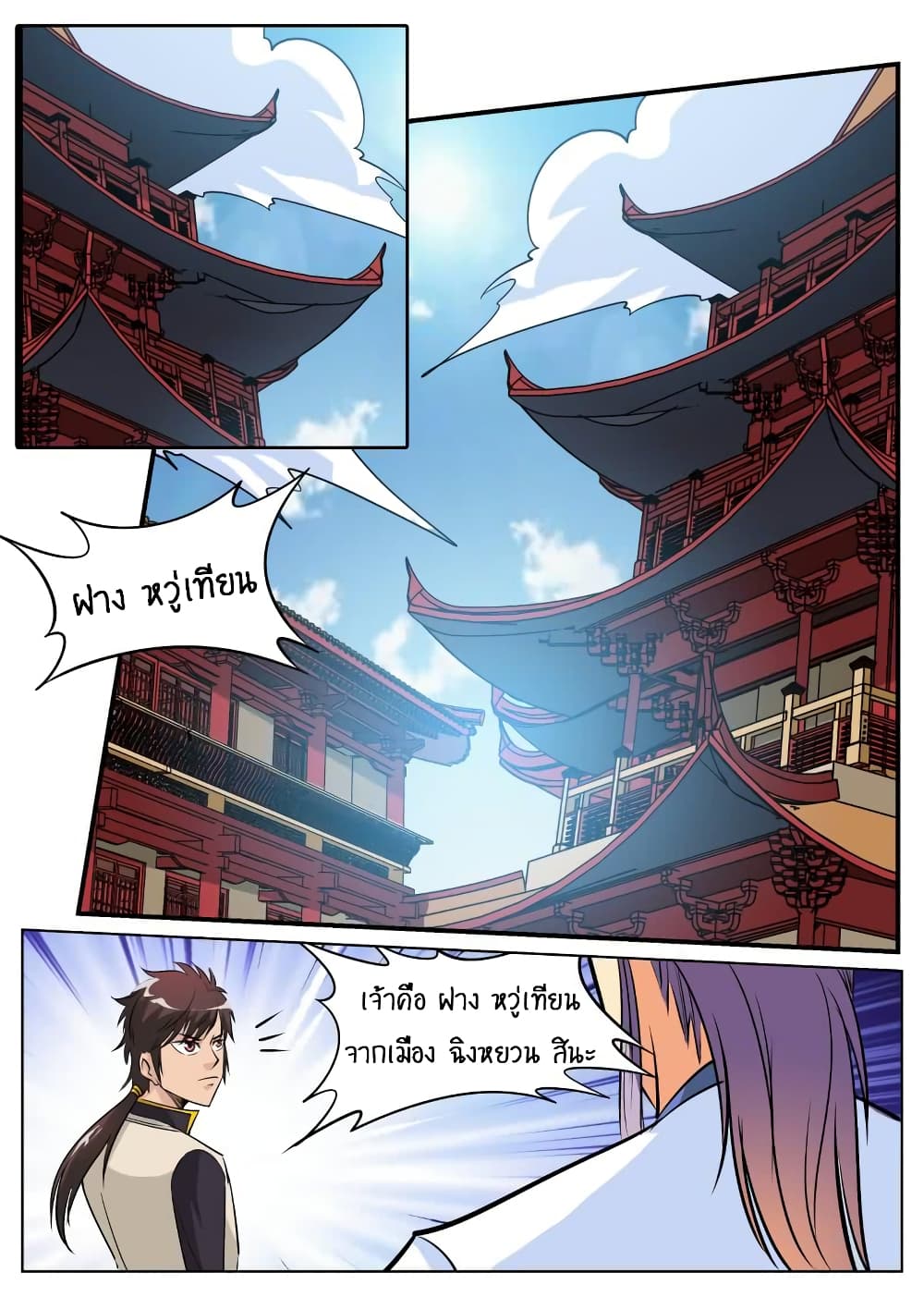 Greatest Sword Immortal page 13