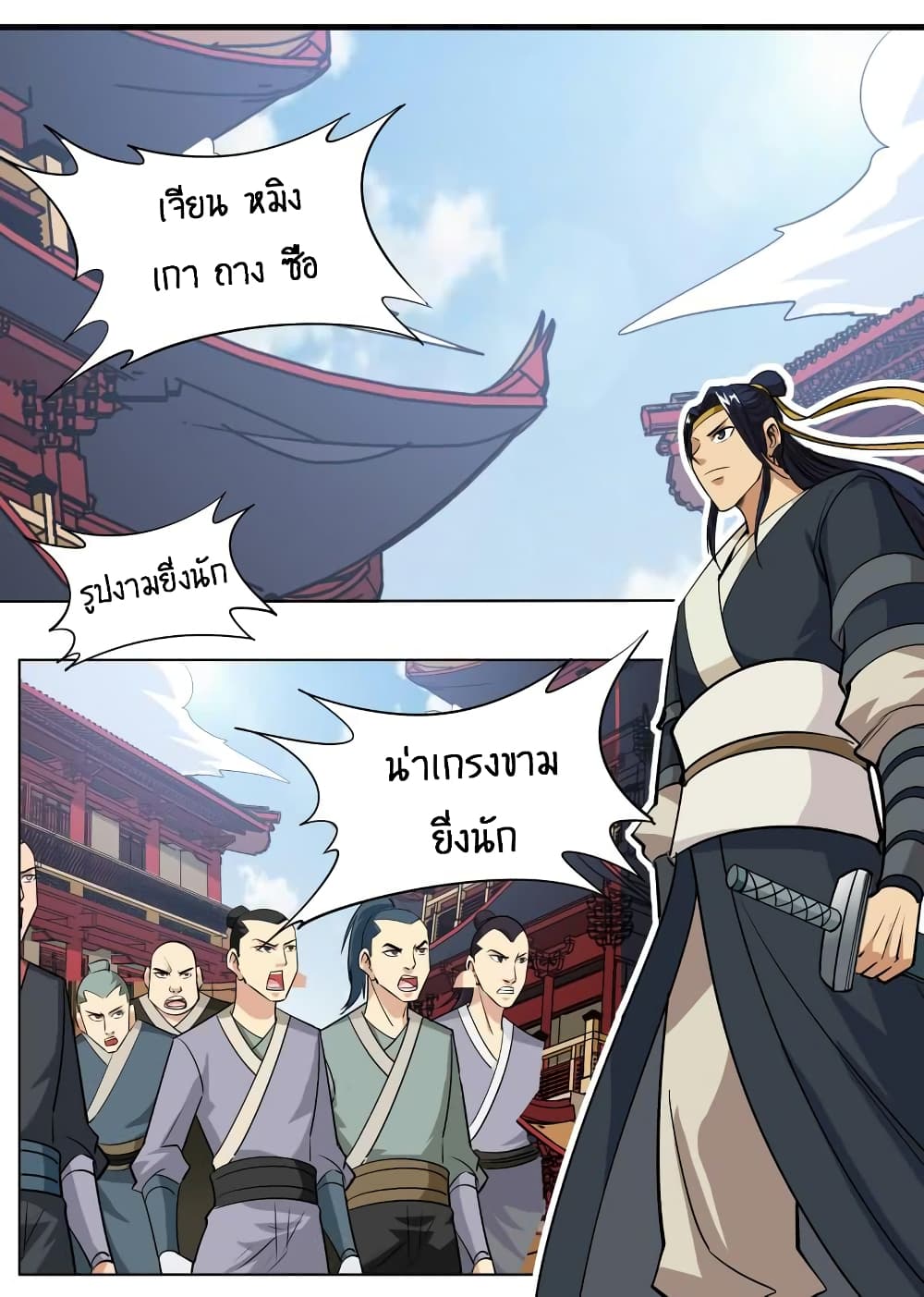 Greatest Sword Immortal page 14