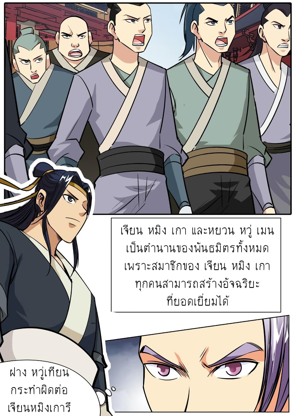 Greatest Sword Immortal page 15