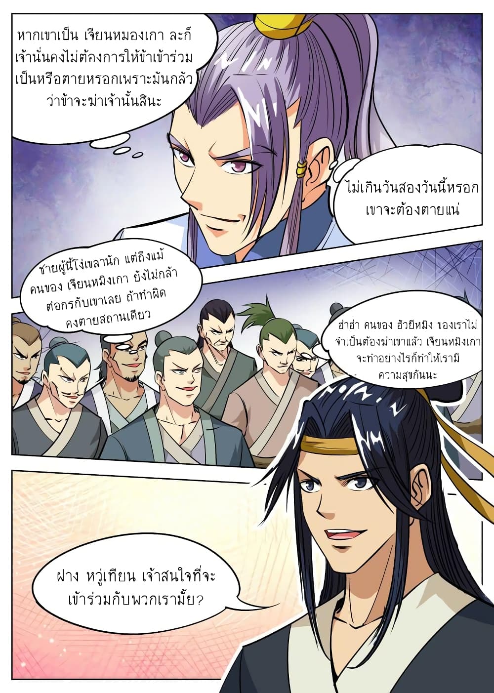 Greatest Sword Immortal page 16