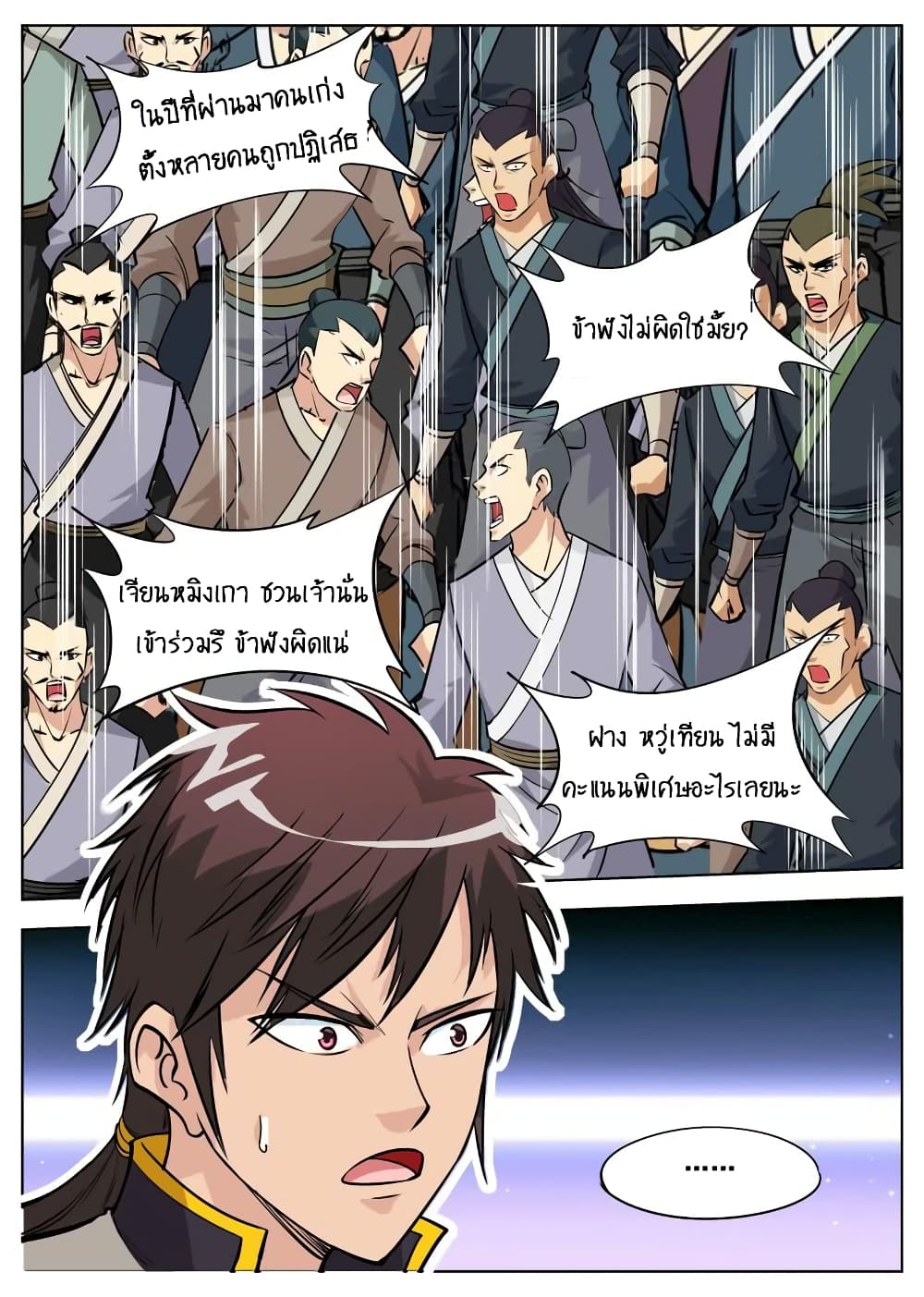Greatest Sword Immortal page 17