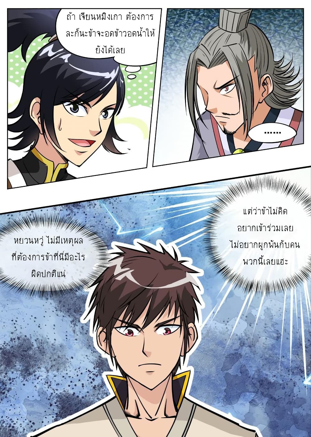 Greatest Sword Immortal page 18