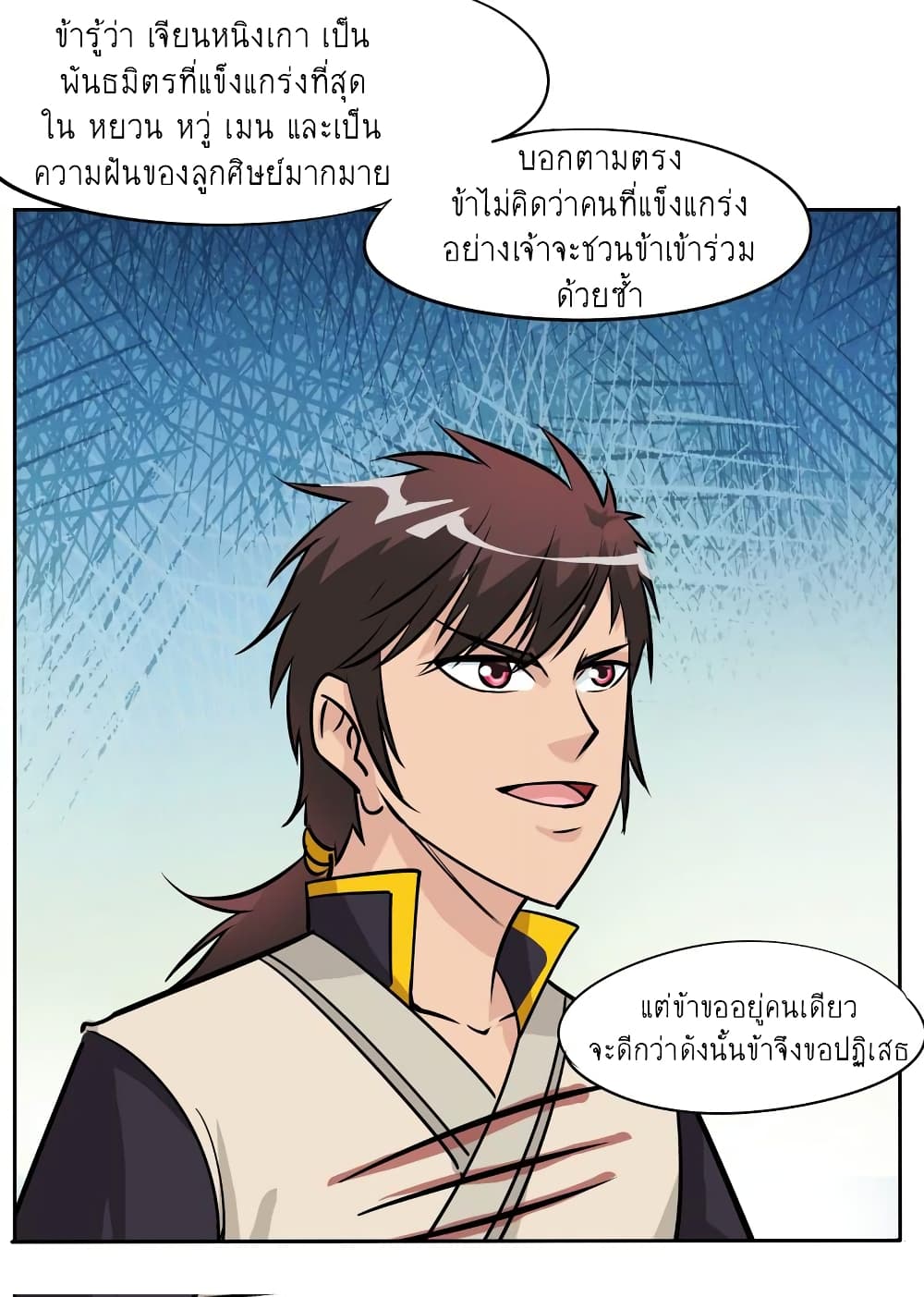 Greatest Sword Immortal page 20