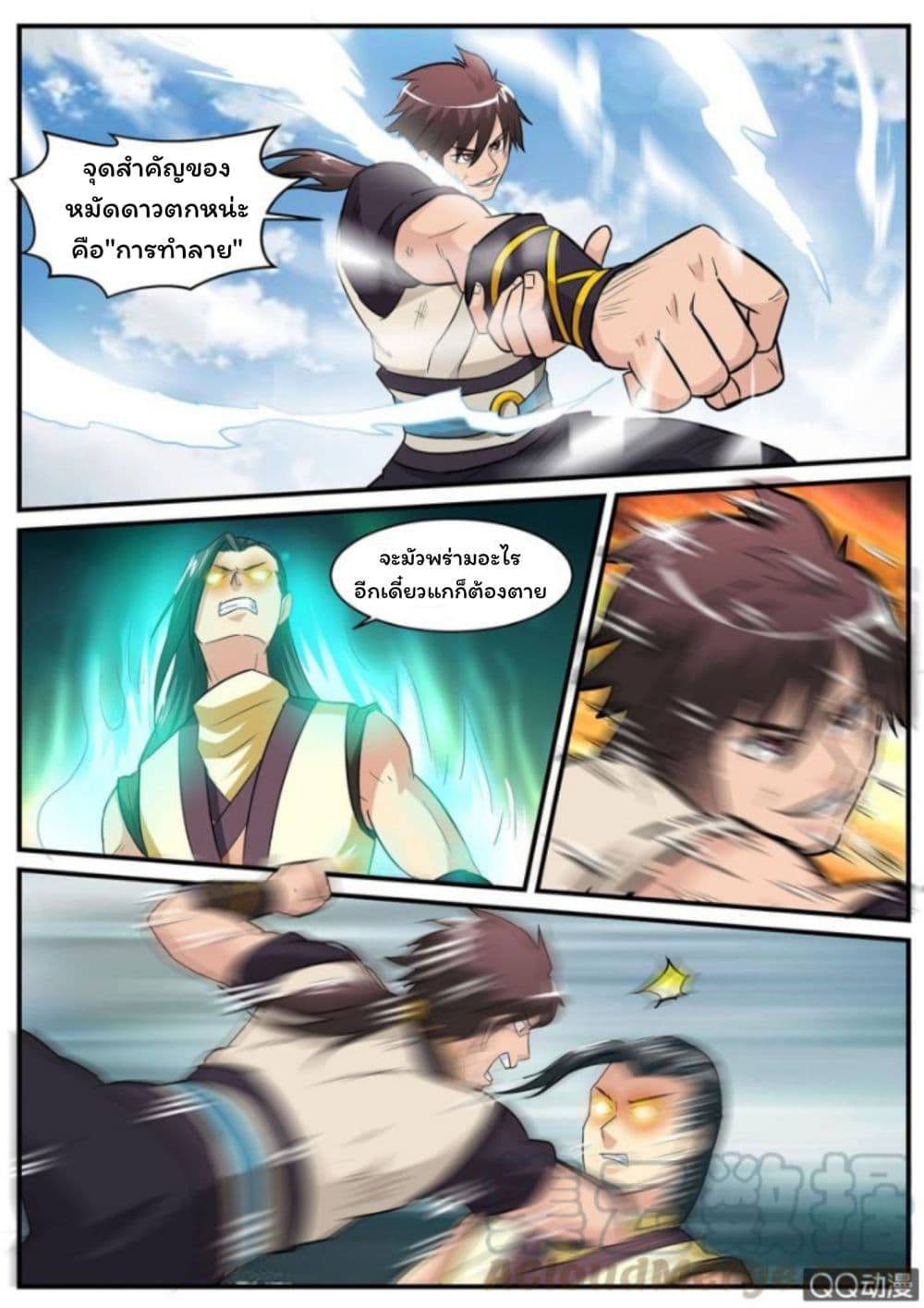Greatest Sword Immortal page 2