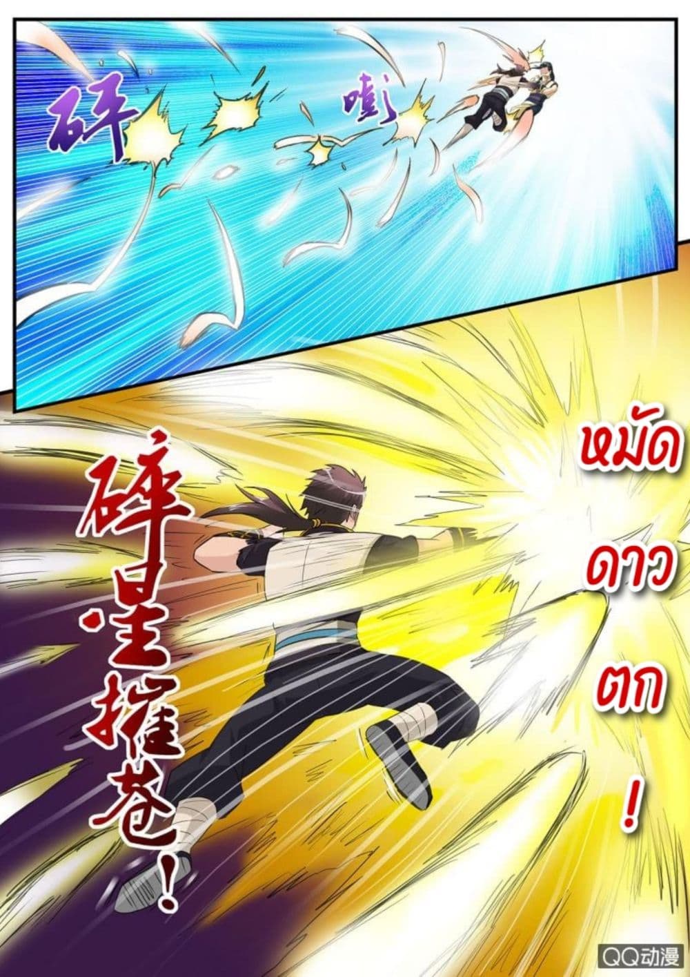 Greatest Sword Immortal page 3