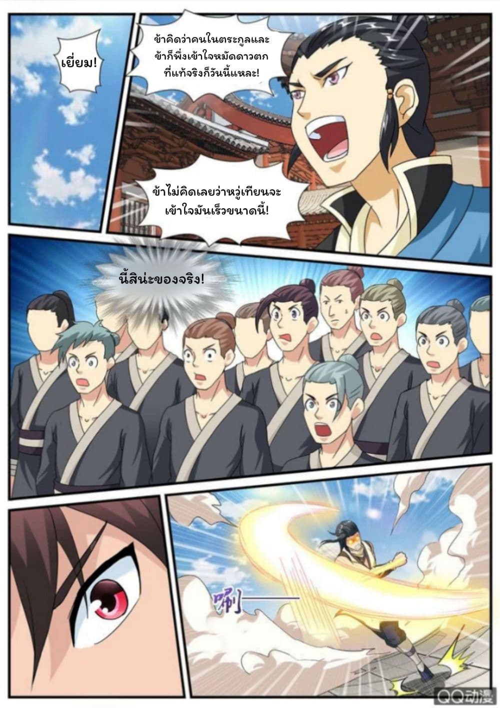 Greatest Sword Immortal page 4