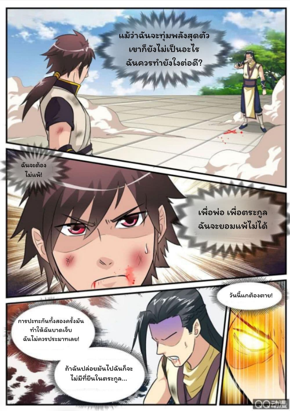 Greatest Sword Immortal page 8