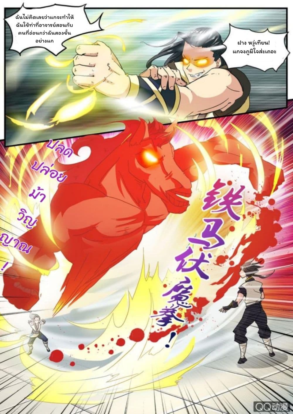Greatest Sword Immortal page 9
