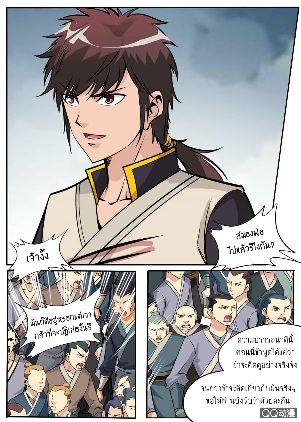 Greatest Sword Immortal page 3