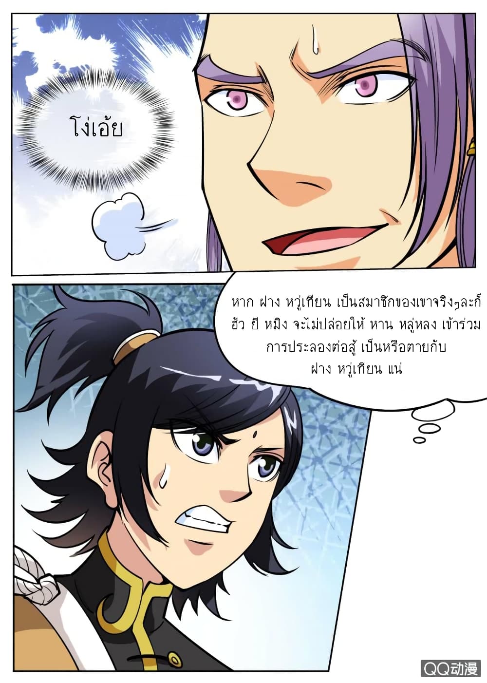 Greatest Sword Immortal page 4