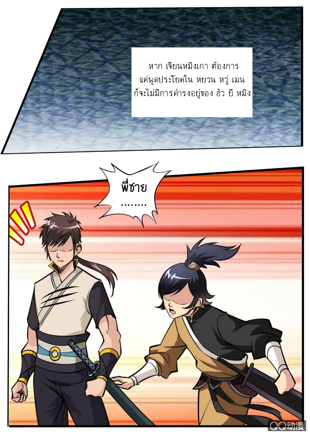 Greatest Sword Immortal page 5