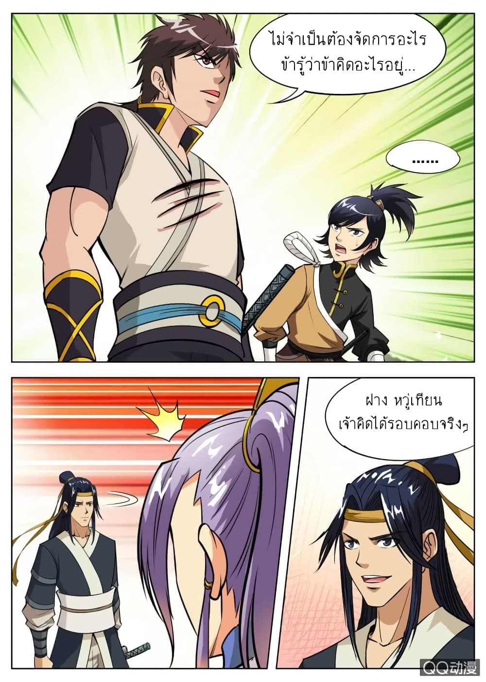 Greatest Sword Immortal page 6