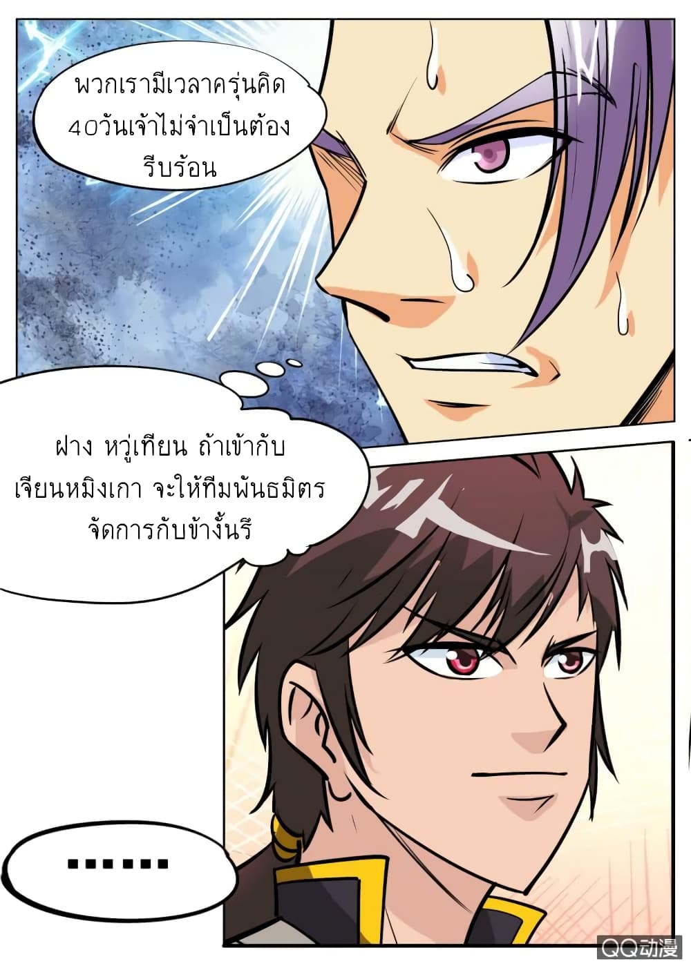 Greatest Sword Immortal page 7