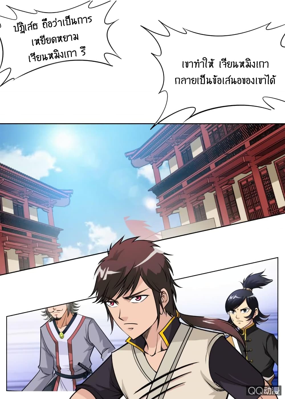 Greatest Sword Immortal page 11