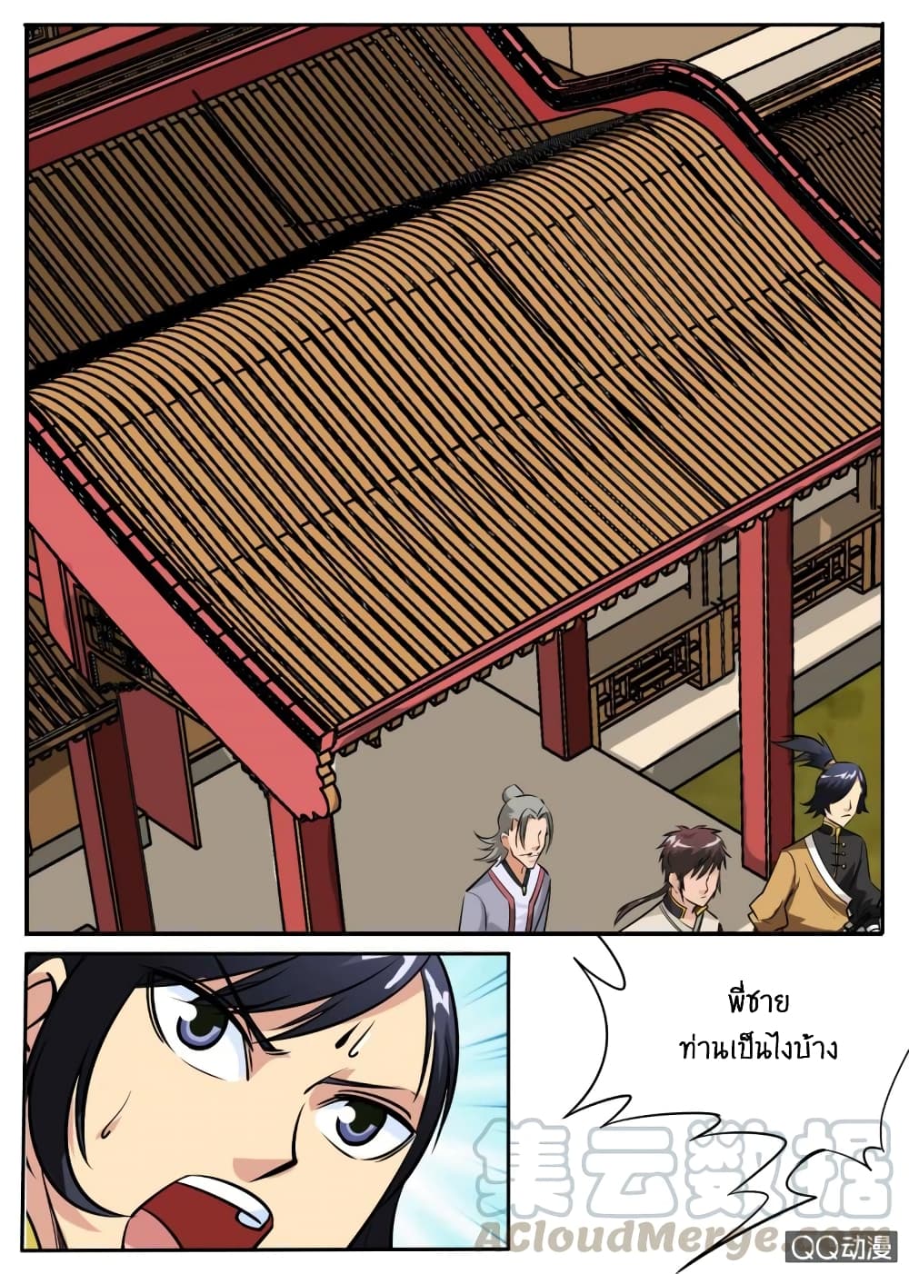 Greatest Sword Immortal page 12
