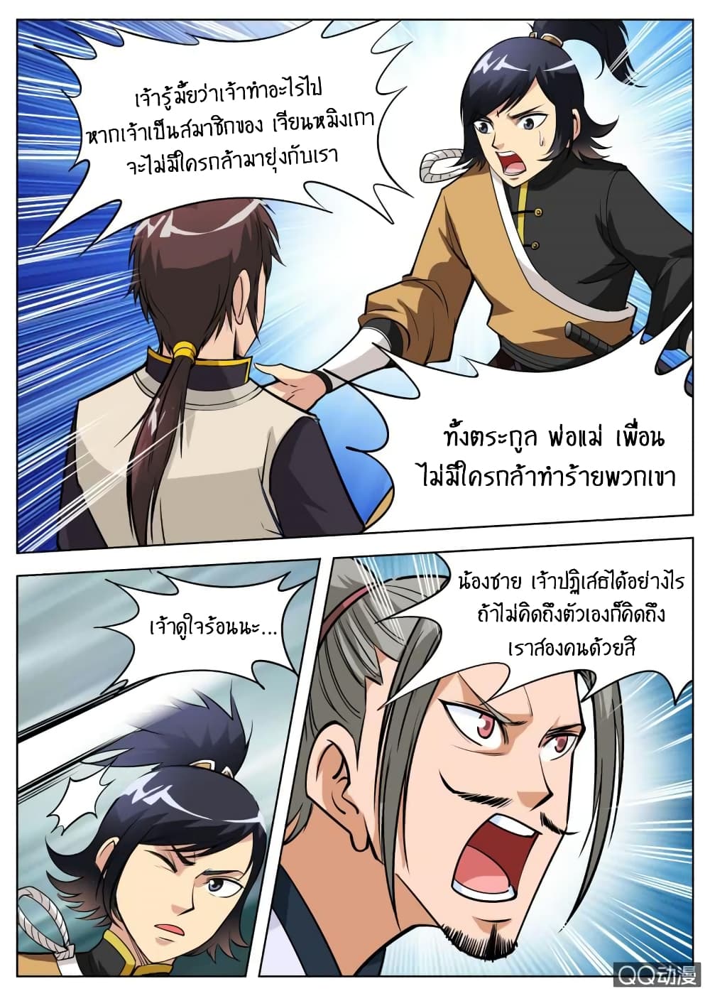 Greatest Sword Immortal page 13
