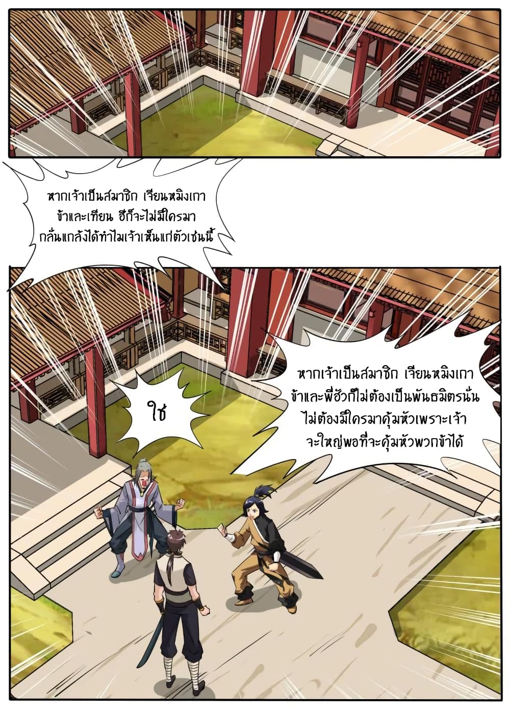 Greatest Sword Immortal page 14