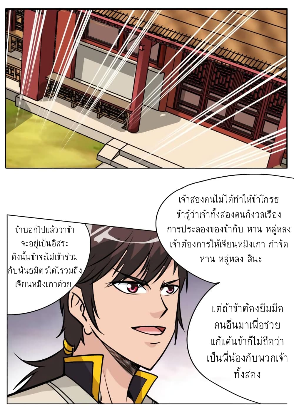 Greatest Sword Immortal page 15
