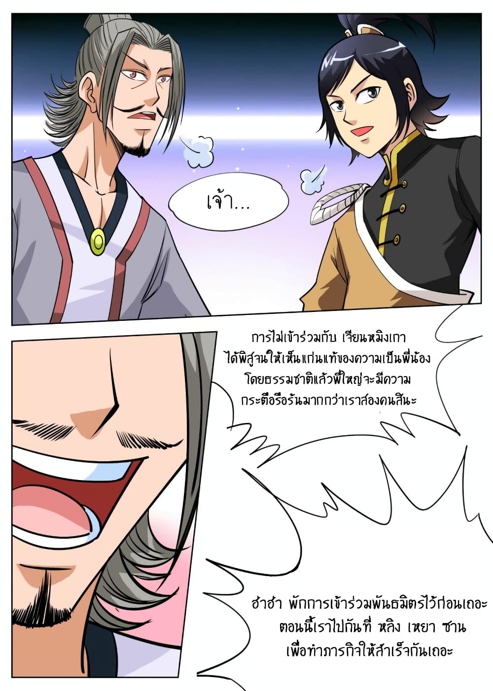 Greatest Sword Immortal page 16