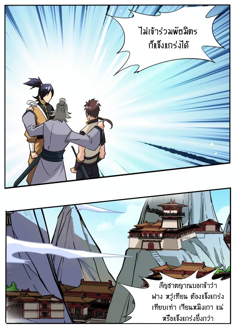 Greatest Sword Immortal page 17